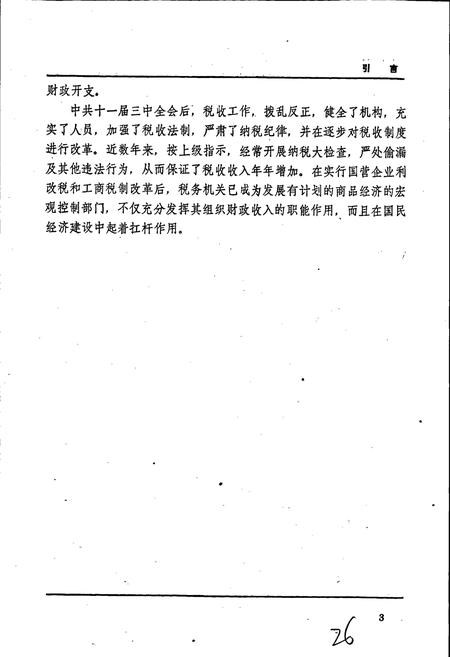 《松滋税务志》.pdf电子版_湖北省志插图4 《松滋税务志》.pdf电子版_湖北省志插图4