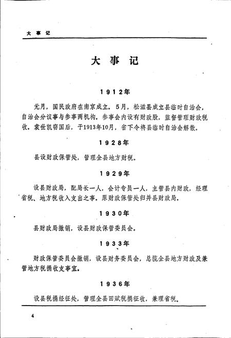 《松滋税务志》.pdf电子版_湖北省志插图5 《松滋税务志》.pdf电子版_湖北省志插图5