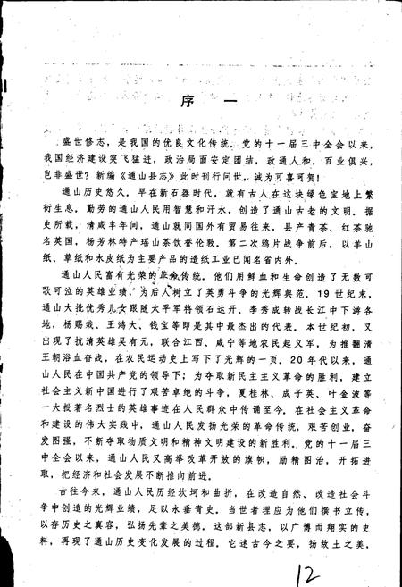 《通山县志》.pdf电子版_湖北省志插图2