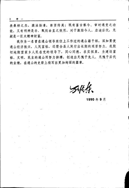 《通山县志》.pdf电子版_湖北省志插图3