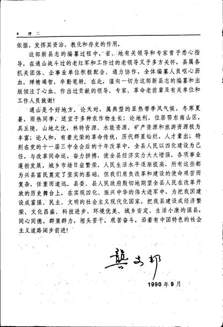 《通山县志》.pdf电子版_湖北省志插图5