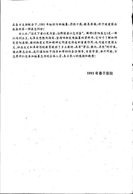 《崇阳县志》.pdf电子版_湖北省志插图3 《崇阳县志》.pdf电子版_湖北省志插图3