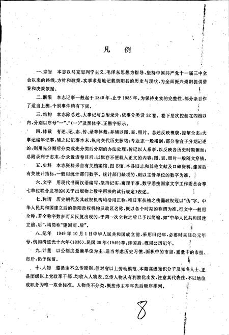 《崇阳县志》.pdf电子版_湖北省志插图4 《崇阳县志》.pdf电子版_湖北省志插图4