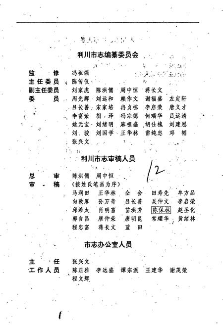 《利川市志》.pdf电子版_湖北省志插图5