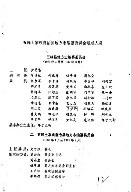 《五峰县志》.pdf电子版_湖北省志插图2