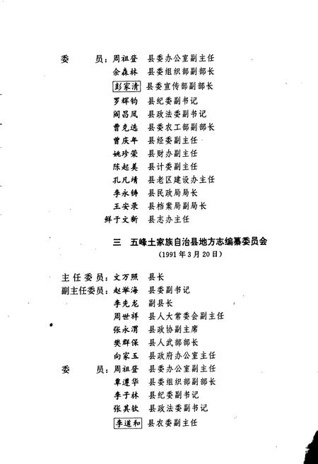 《五峰县志》.pdf电子版_湖北省志插图3