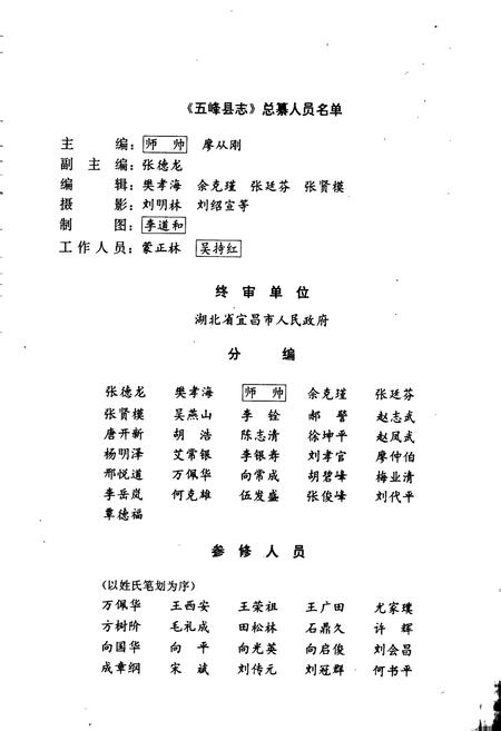 《五峰县志》.pdf电子版_湖北省志插图5