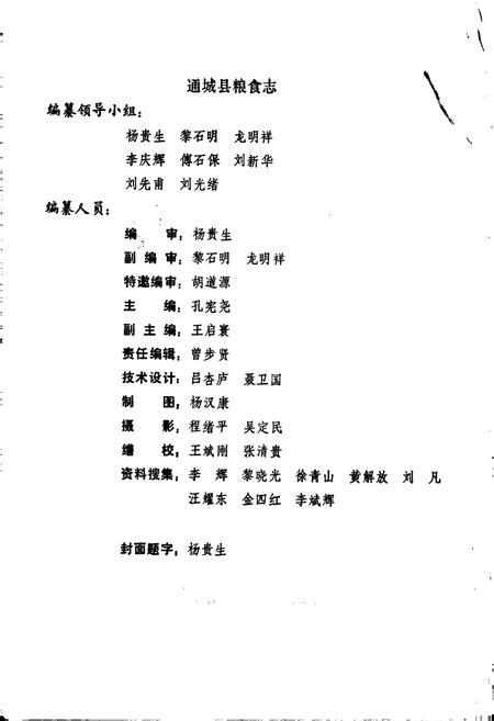 《通城县粮食志》.pdf电子版_湖北省志插图2