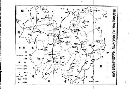 《通城县粮食志》.pdf电子版_湖北省志插图3
