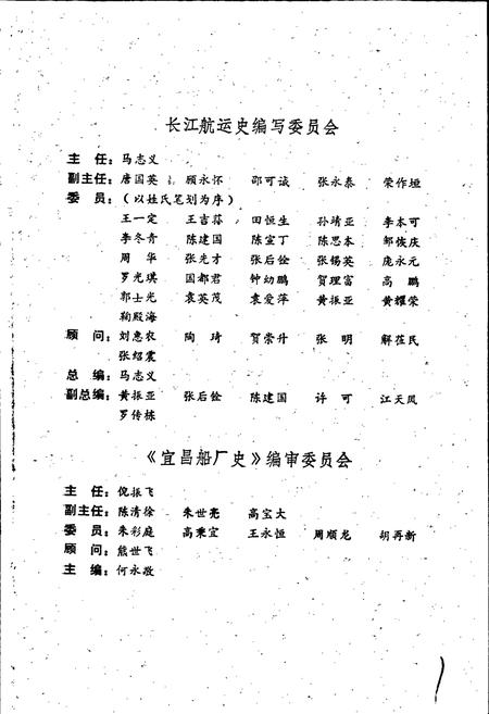 《宜昌船厂史》.pdf电子版_湖北省志插图3
