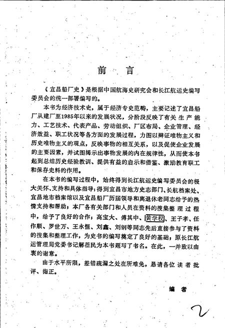 《宜昌船厂史》.pdf电子版_湖北省志插图5