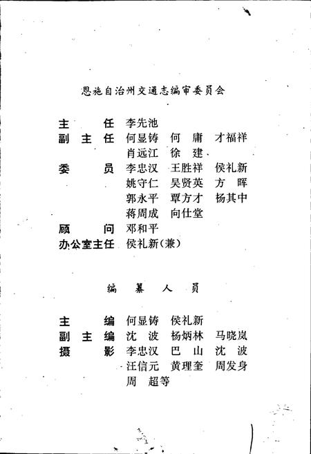 《恩施自治州交通志》.pdf电子版_湖北省志插图3
