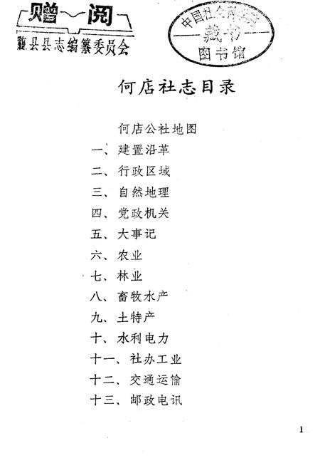《何店社志》.pdf电子版_湖北省志插图4