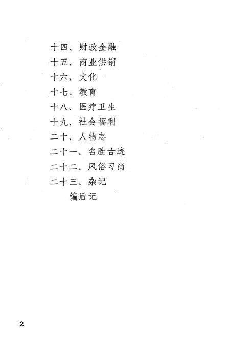 《何店社志》.pdf电子版_湖北省志插图5