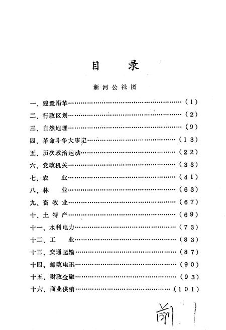 《淅河志》.pdf电子版_湖北省志插图3