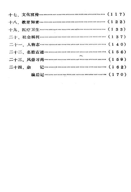 《淅河志》.pdf电子版_湖北省志插图4