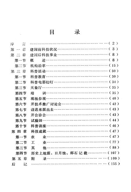 《随县科技志》.pdf电子版_湖北省志插图2