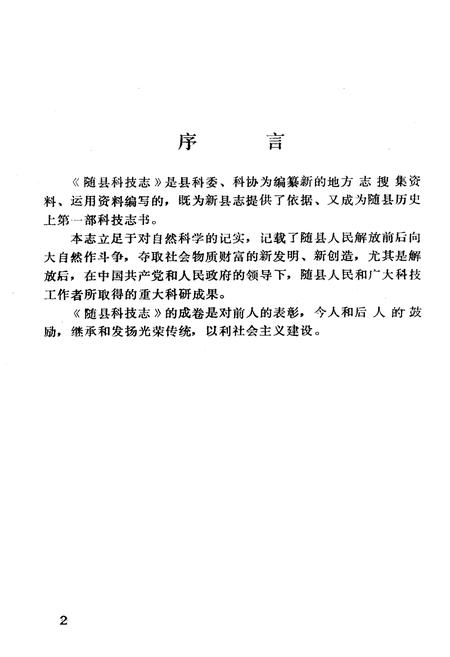《随县科技志》.pdf电子版_湖北省志插图3