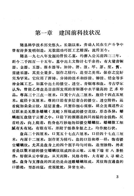 《随县科技志》.pdf电子版_湖北省志插图4