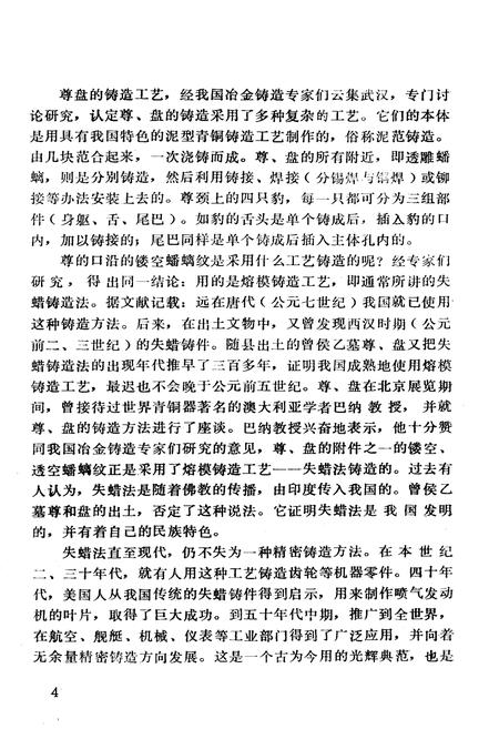 《随县科技志》.pdf电子版_湖北省志插图5