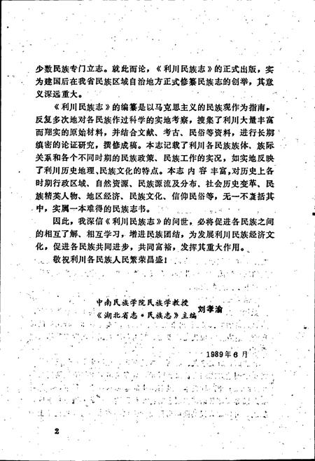 《利川市民族志》.pdf电子版_湖北省志插图3
