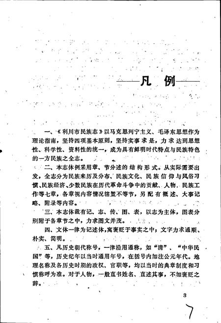 《利川市民族志》.pdf电子版_湖北省志插图4