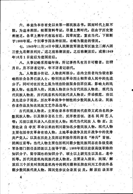 《利川市民族志》.pdf电子版_湖北省志插图5