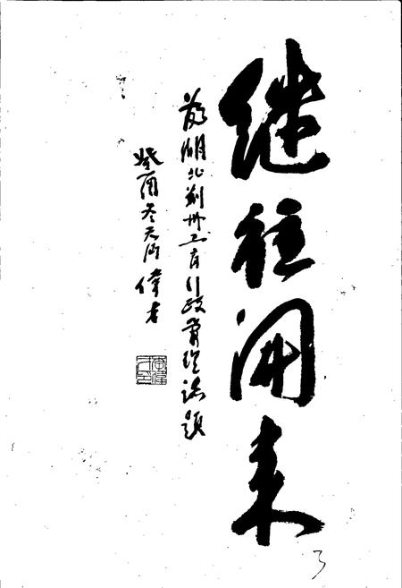 《荆州地区工商行政管理志》.pdf电子版_湖北省志插图5