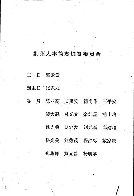 《荆州人事简志》.pdf电子版_湖北省志插图2