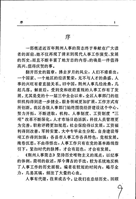 《荆州人事简志》.pdf电子版_湖北省志插图3