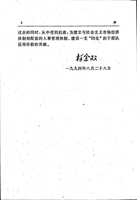 《荆州人事简志》.pdf电子版_湖北省志插图4