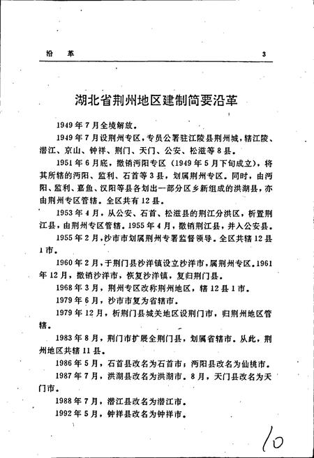 《荆州人事简志》.pdf电子版_湖北省志插图5