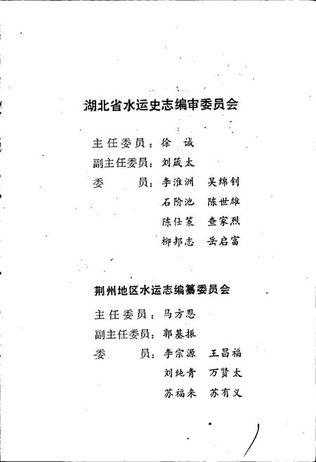 《荆州地区水运志》.pdf电子版_湖北省志插图3