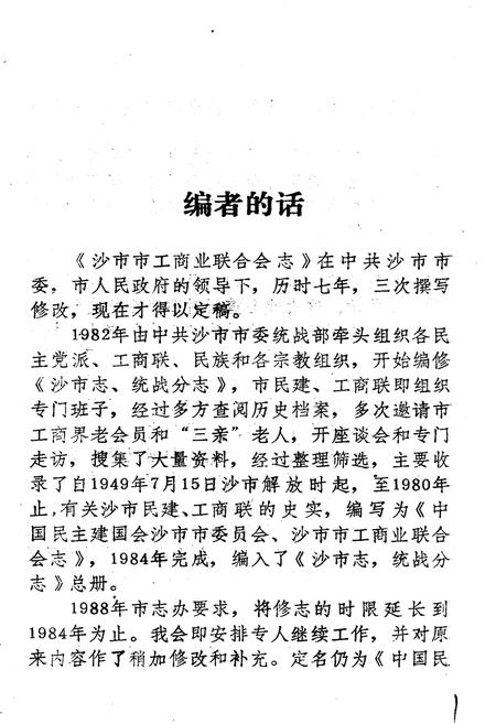 《沙市工商联志》.pdf电子版_湖北省志插图2