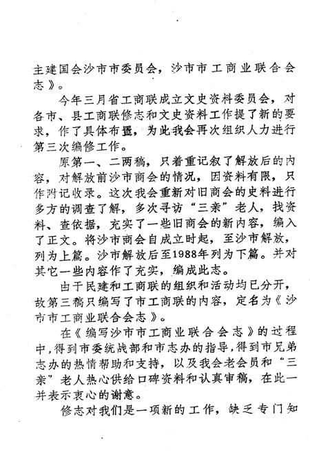 《沙市工商联志》.pdf电子版_湖北省志插图3