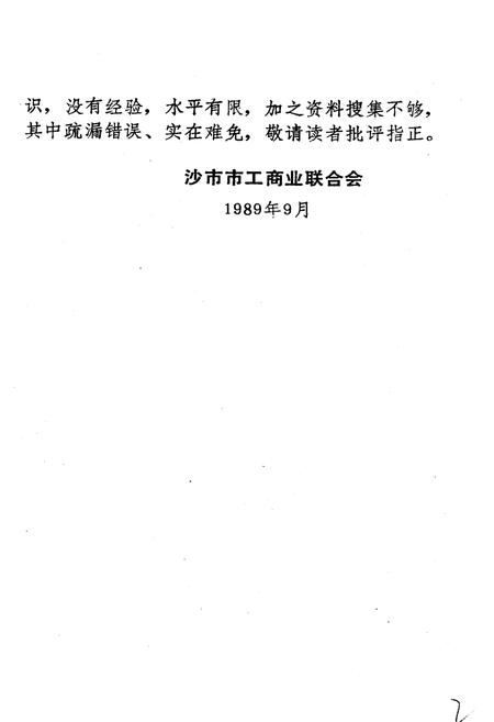 《沙市工商联志》.pdf电子版_湖北省志插图4