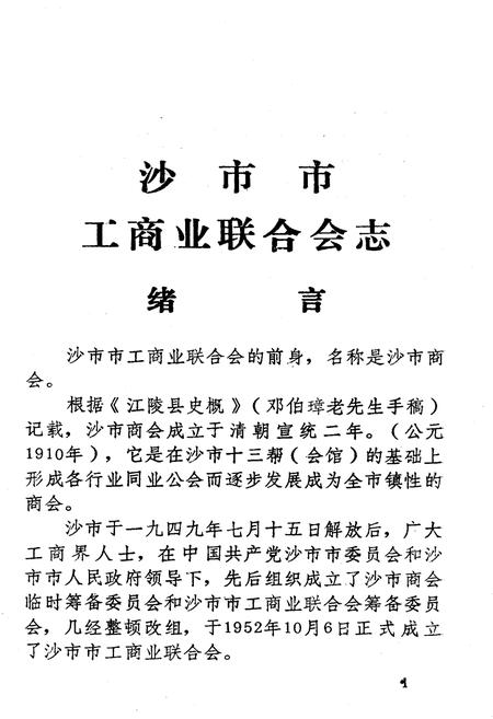 《沙市工商联志》.pdf电子版_湖北省志插图5