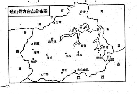 《通山方言志》.pdf电子版_湖北省志插图2