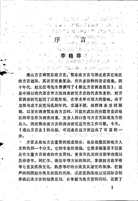 《通山方言志》.pdf电子版_湖北省志插图3