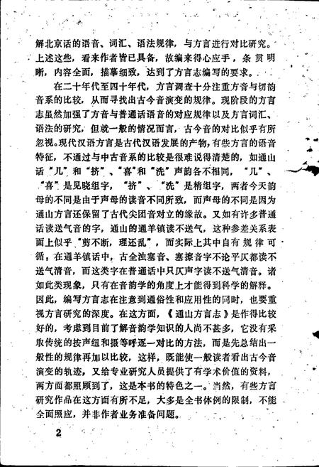 《通山方言志》.pdf电子版_湖北省志插图4