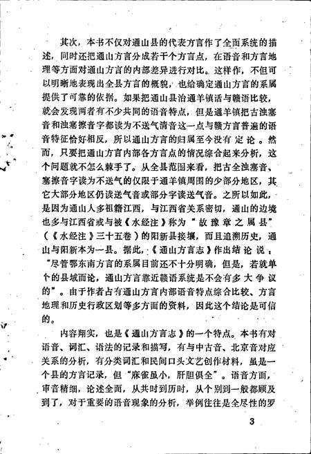 《通山方言志》.pdf电子版_湖北省志插图5