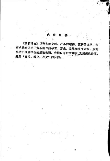 《黄石港史》.pdf电子版_湖北省志插图2