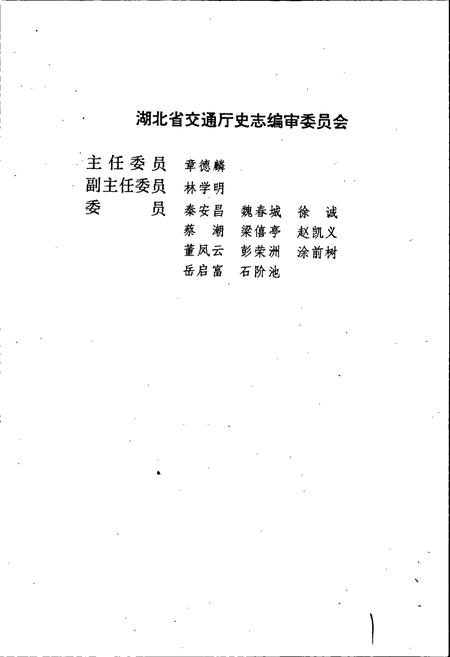 《黄石市交通志》.pdf电子版_湖北省志插图4