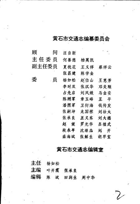 《黄石市交通志》.pdf电子版_湖北省志插图5