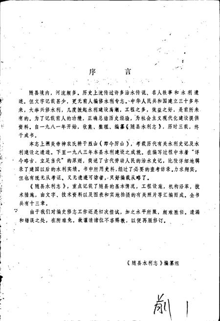 《随县水利志》.pdf电子版_湖北省志插图2