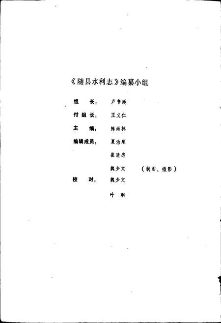 《随县水利志》.pdf电子版_湖北省志插图3