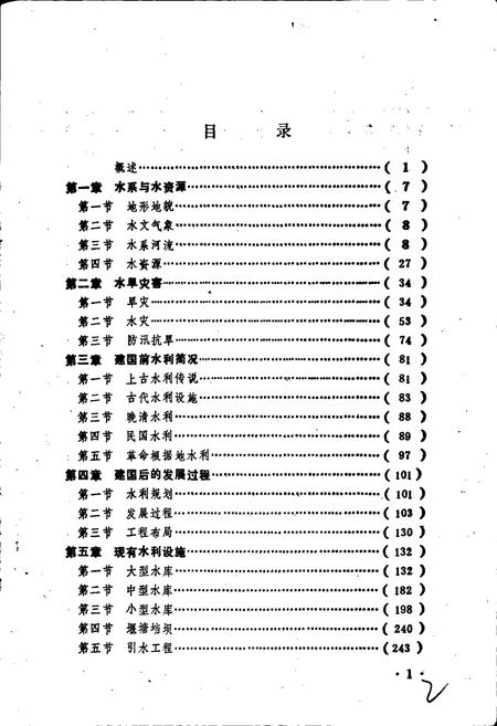 《随县水利志》.pdf电子版_湖北省志插图4