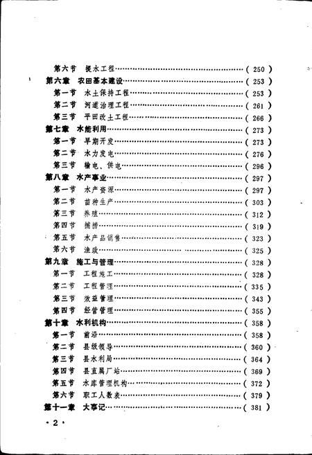 《随县水利志》.pdf电子版_湖北省志插图5