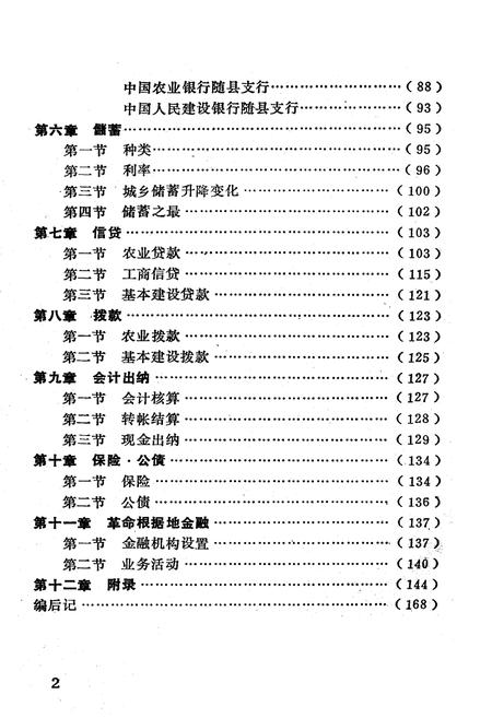 《随县金融志》.pdf电子版_湖北省志插图3