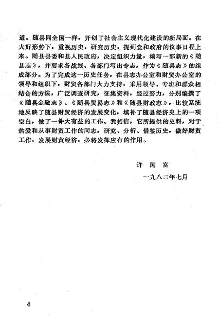 《随县金融志》.pdf电子版_湖北省志插图5